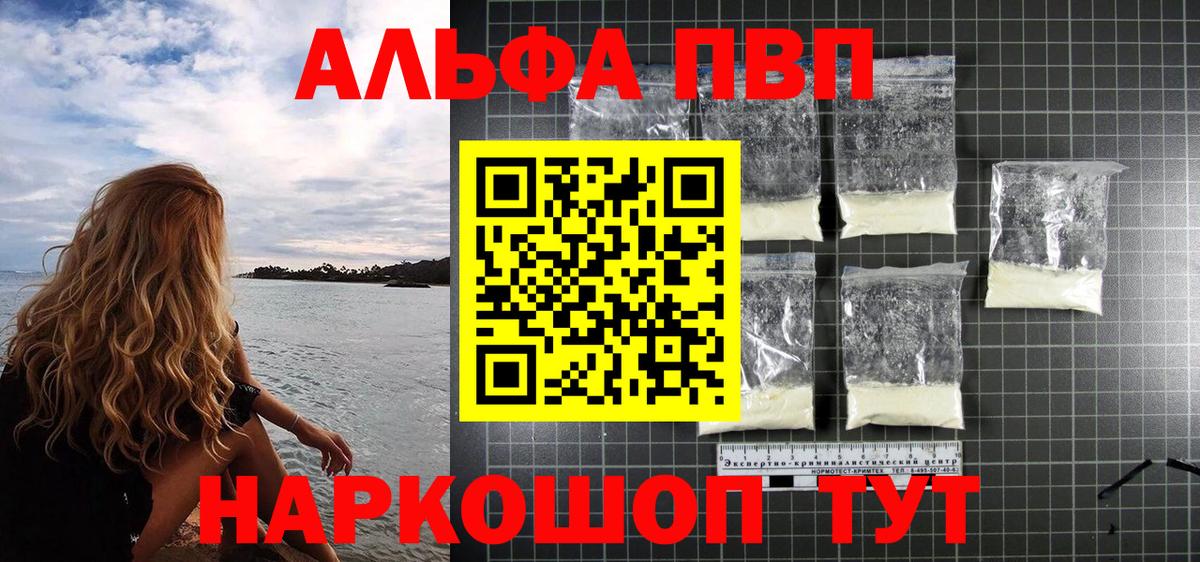 купить закладку  Alpha PVP Соль  Альфа ПВП Соль  Альфа ПВП крисы CK  Альфа ПВП  Вход с VPN  Краснодар 