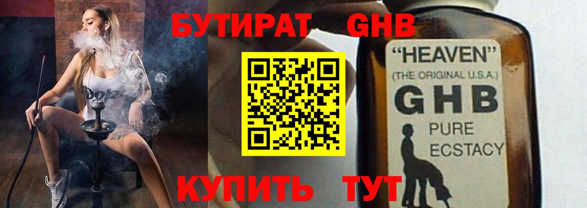 БУТИРАТ вода  Вход с VPN  Бутират  Краснодар 