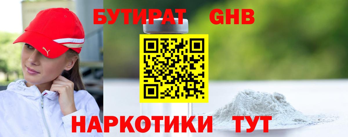 БУТИРАТ бутандиол Краснодар