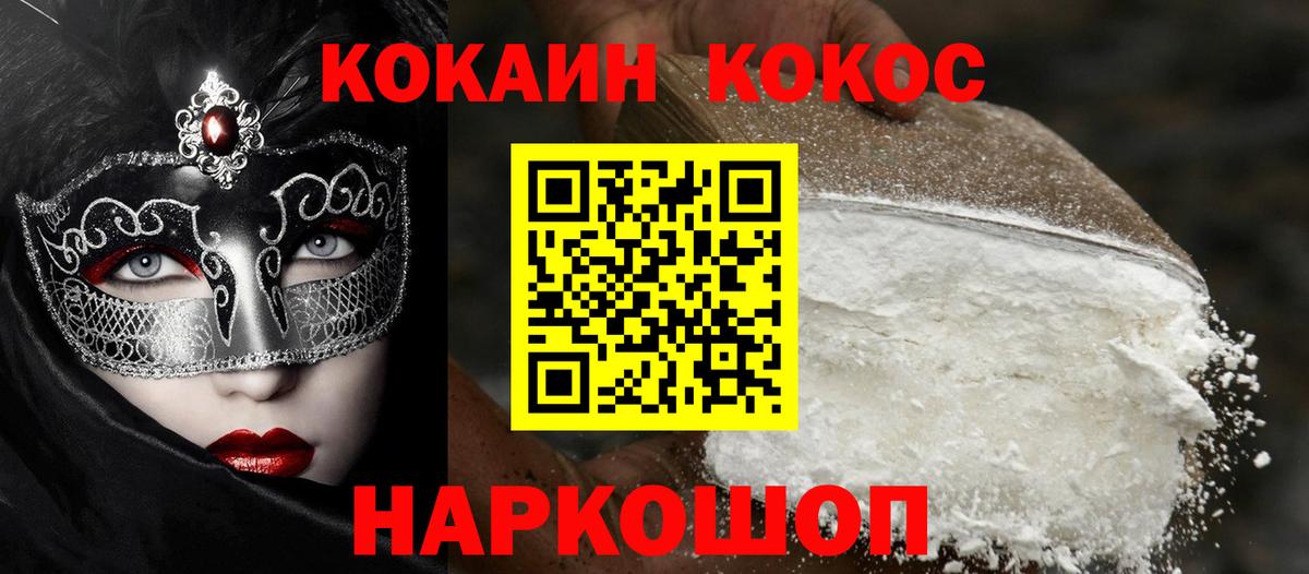 Кокаин 97%  Вход с VPN  Краснодар 
