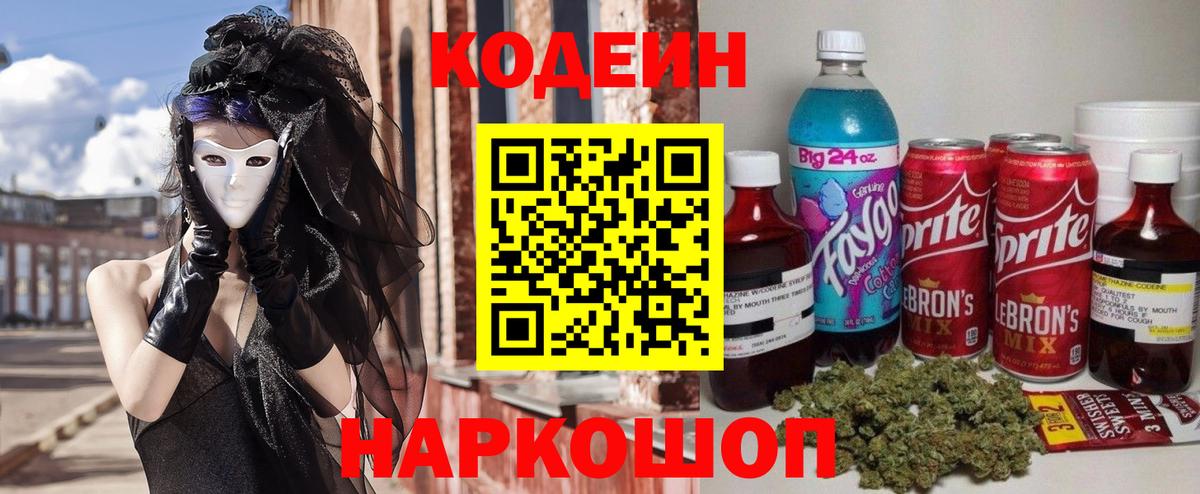 Краснодар  Кодеин Purple Drank  Вход с VPN 