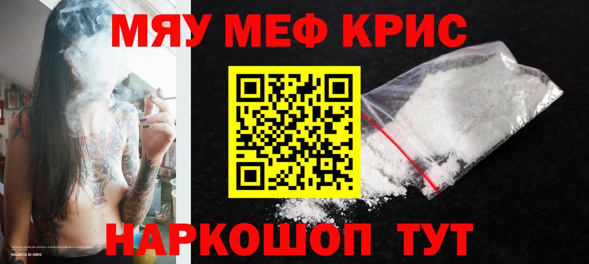 Меф  Вход с VPN  Мефедрон мука  Краснодар  МЕФ мяу мяу  МЕФ 