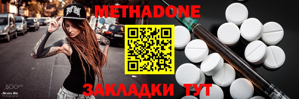 Краснодар  Метадон белоснежный  МЕТАДОН methadone  Вход с VPN 